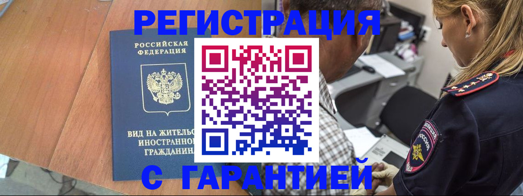 временная регистрация купить в Волосово