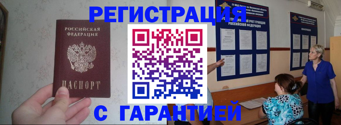 прописка в Волосово