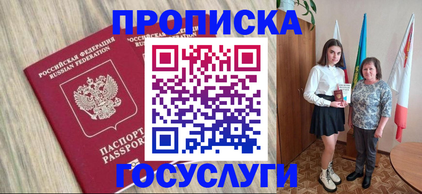 временная прописка в Волосово